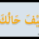 100 kata bahasa arab paling populer