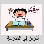 Kegiatan Rutin harian dalam bahasa Arab